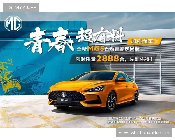 在MG官方首页获取最新促销信息，享受专属购车优惠与金融方案