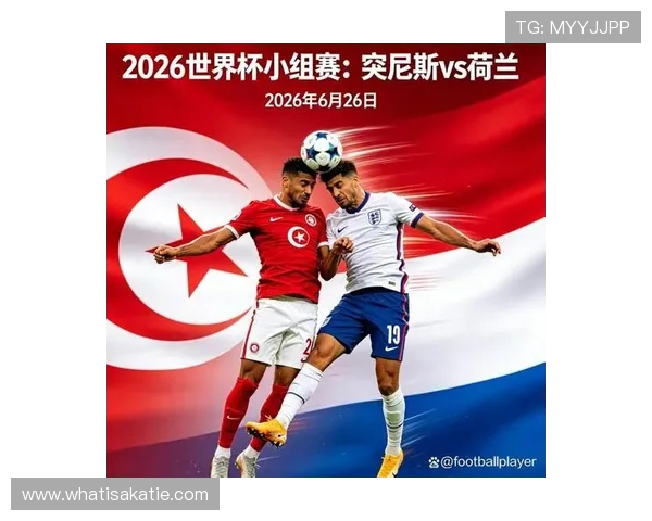 2026年世界杯突尼斯对荷兰比赛直播入口全攻略，在线观看无需等待