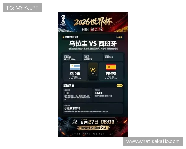 世界杯乌拉圭西班牙比赛入场时间及门票领取流程，确保顺利入场观看比赛